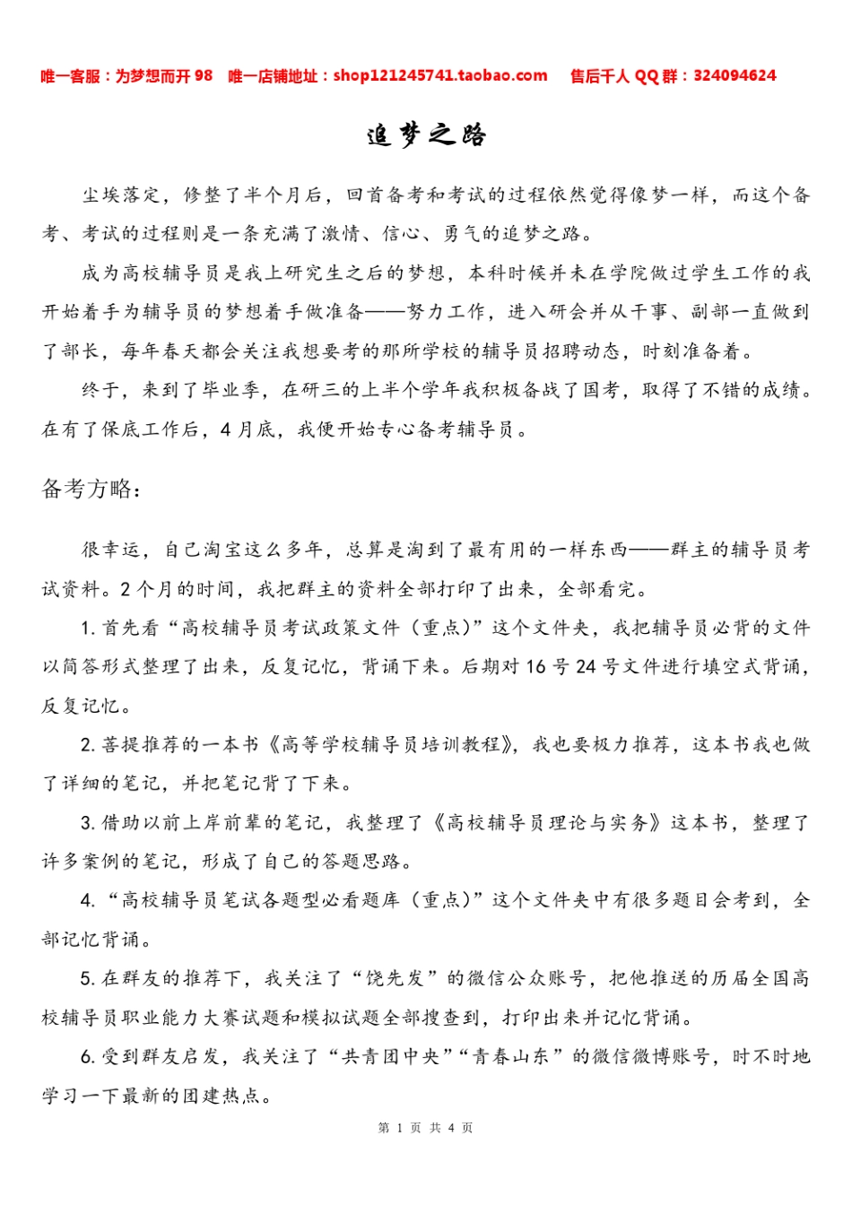 追梦之路（辅导员篇）.pdf_第1页