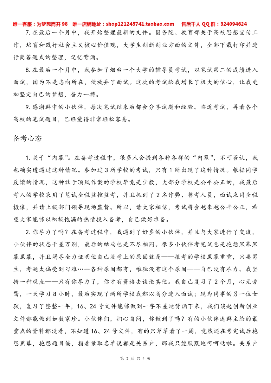 追梦之路（辅导员篇）.pdf_第2页