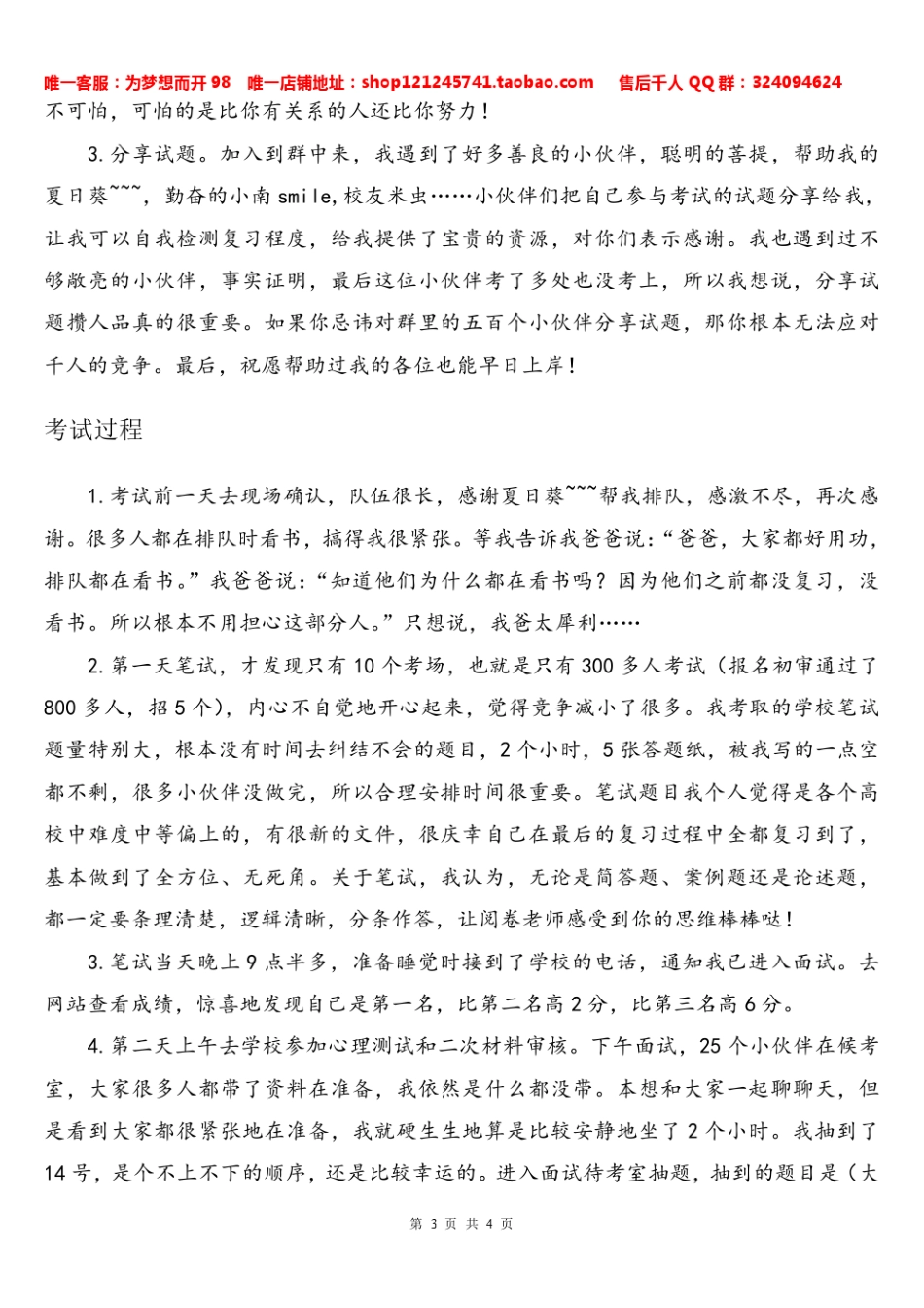 追梦之路（辅导员篇）.pdf_第3页