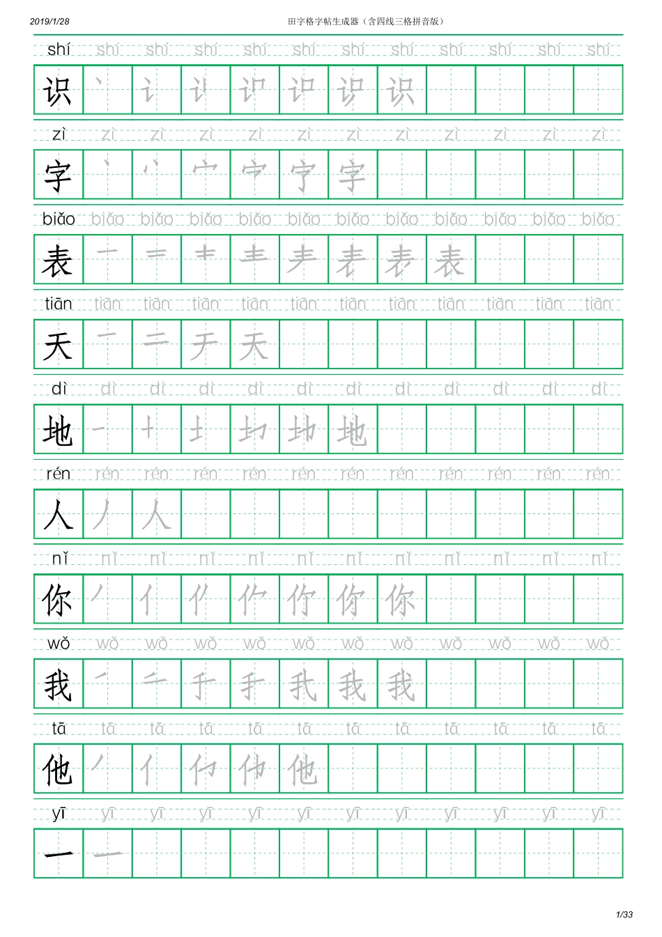 部编版一年级上册写字表.pdf_第1页