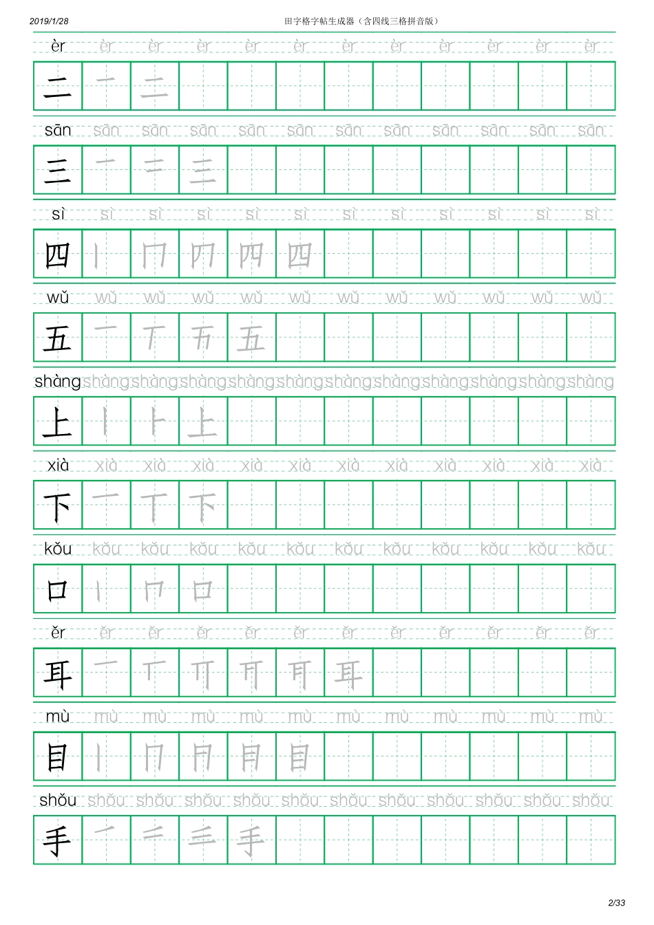 部编版一年级上册写字表.pdf_第2页
