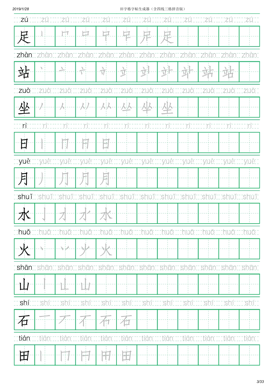 部编版一年级上册写字表.pdf_第3页