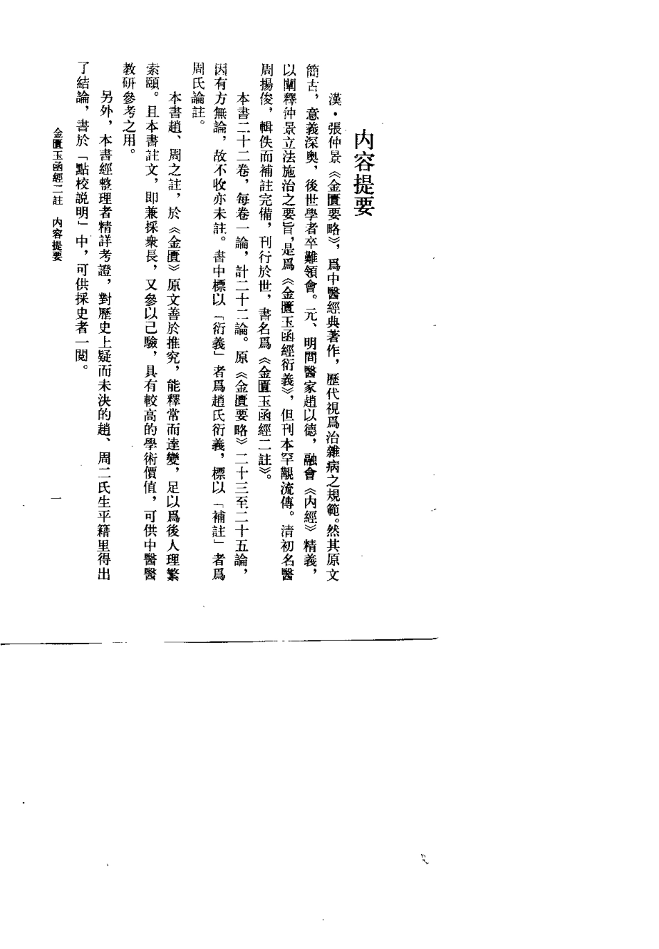 金匮玉函经二注（明）赵以德.pdf_第1页