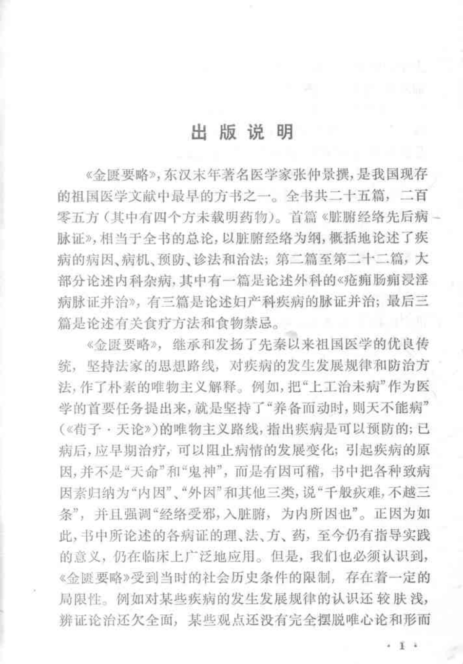 金匮要略心典.pdf_第1页
