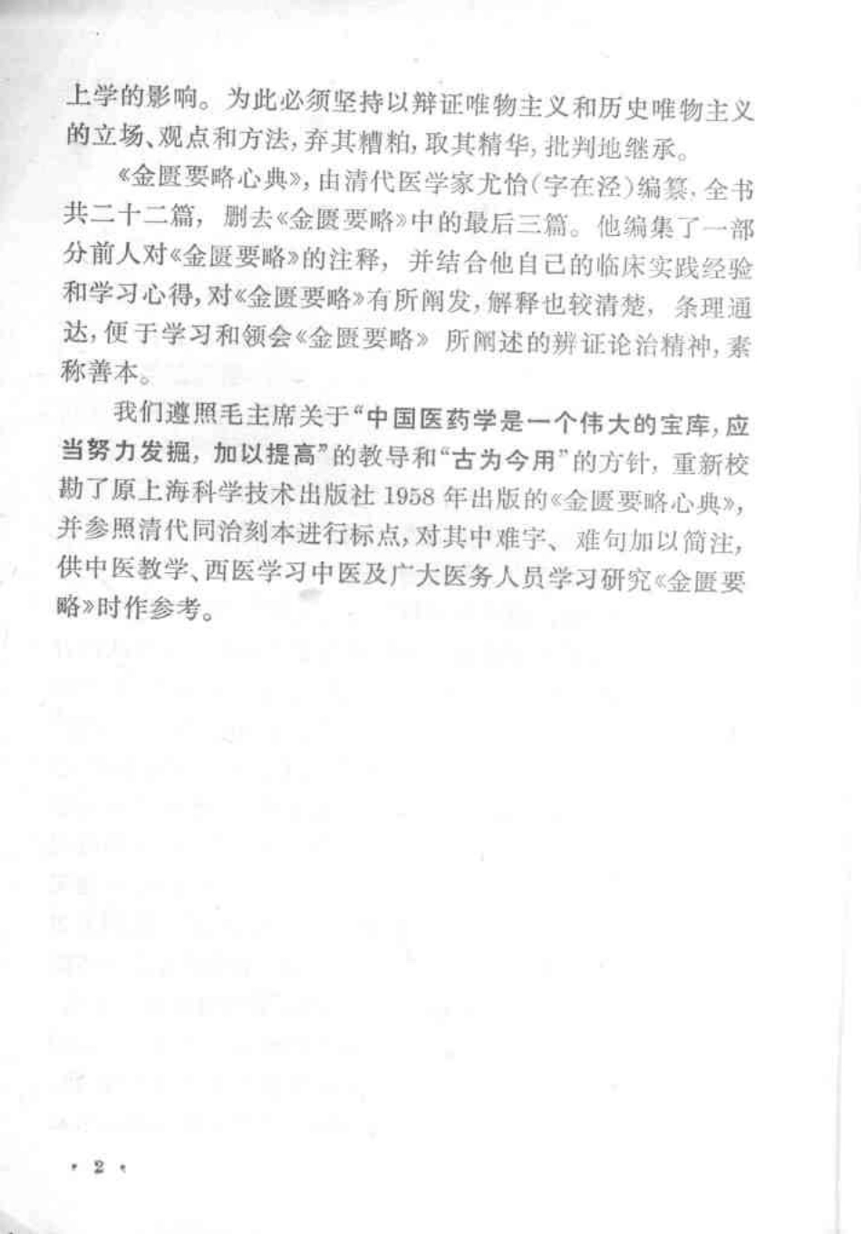 金匮要略心典.pdf_第2页