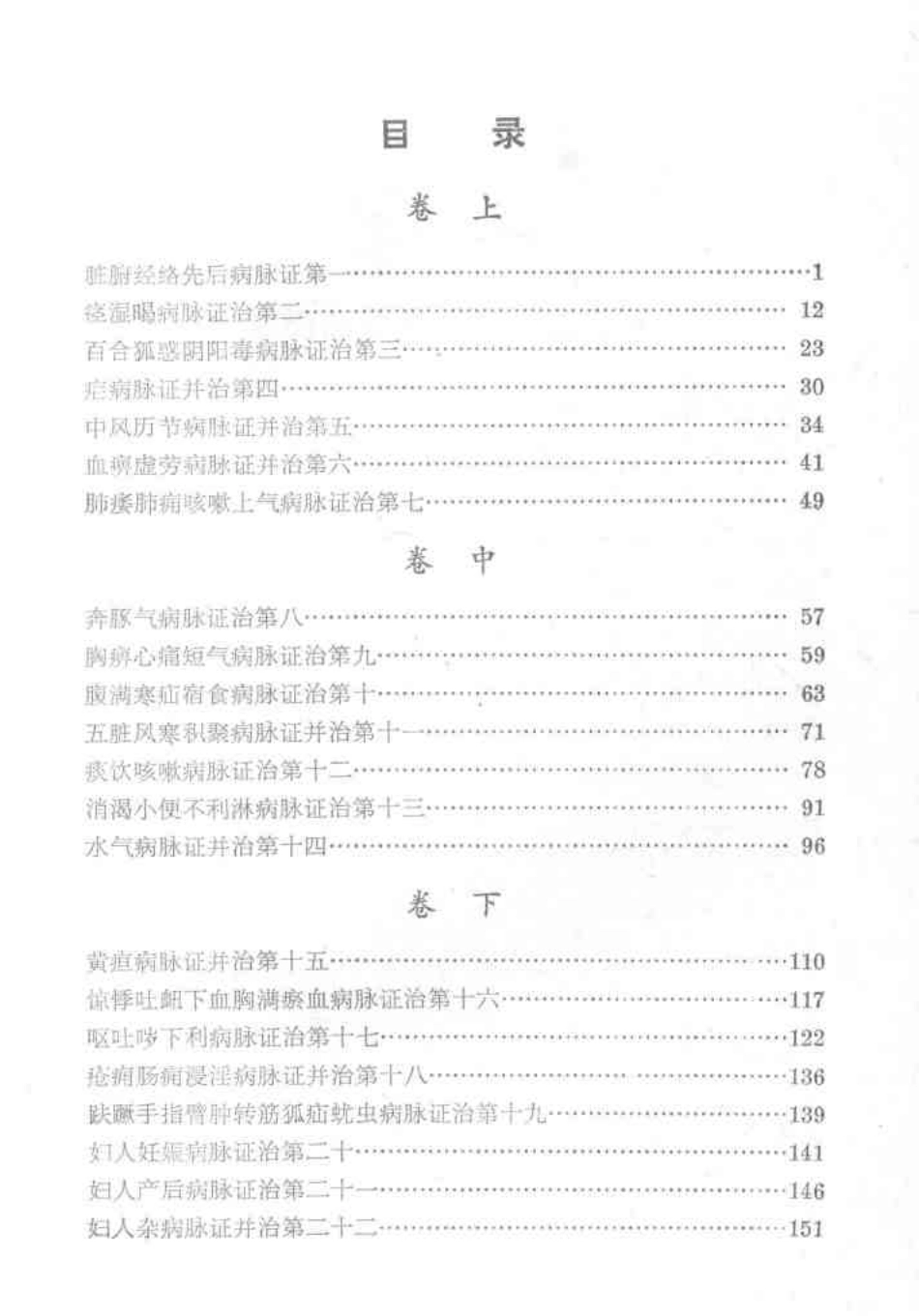 金匮要略心典.pdf_第3页