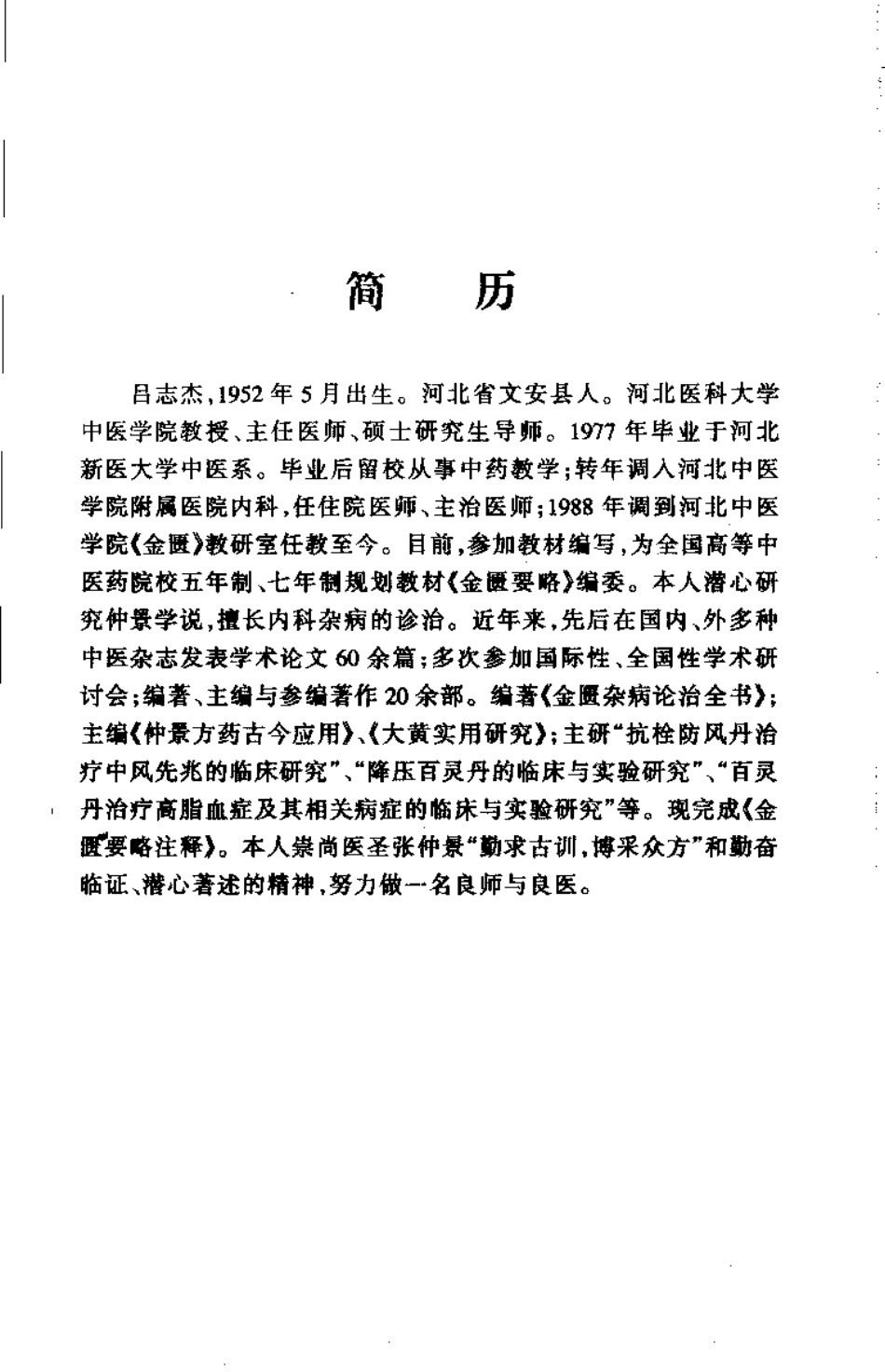 金匮要略注释(吕志杰).pdf_第1页