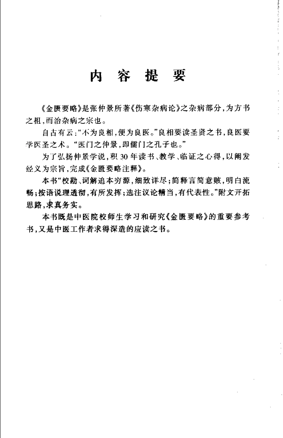 金匮要略注释(吕志杰).pdf_第2页