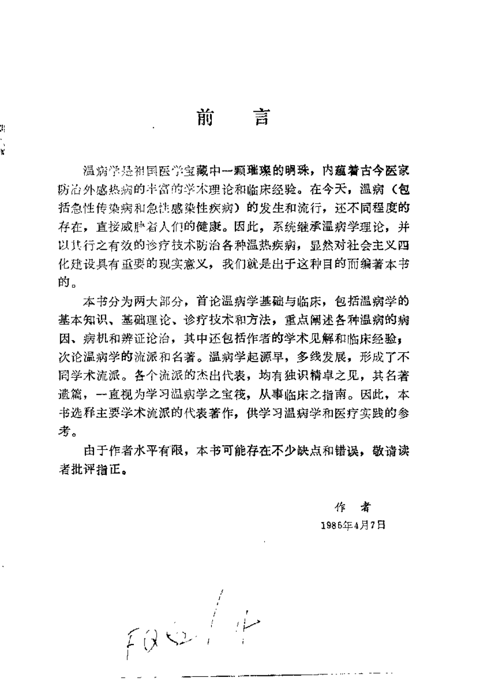 温病学（张之文）.pdf_第1页