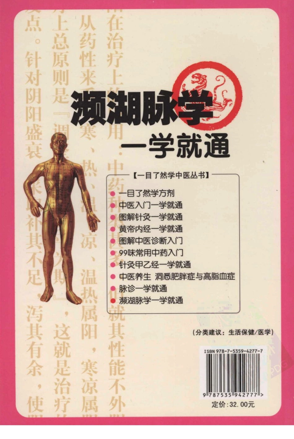 濒湖脉学一学就通.pdf_第2页