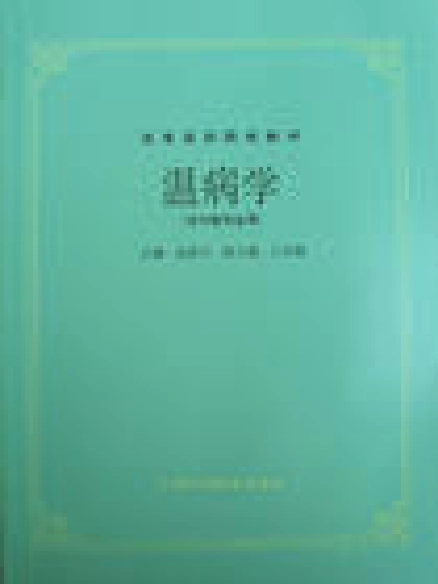 温病学（第五版）.pdf_第1页