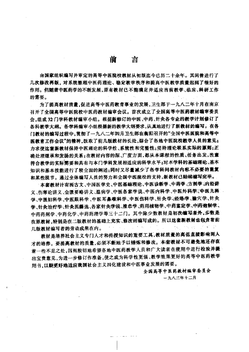 温病学（第五版）.pdf_第2页