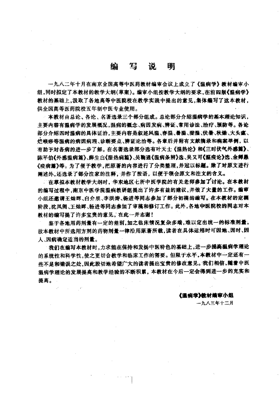 温病学（第五版）.pdf_第3页