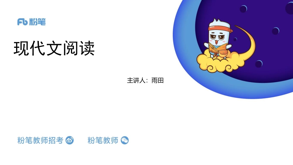 现代文阅读2.pdf_第1页