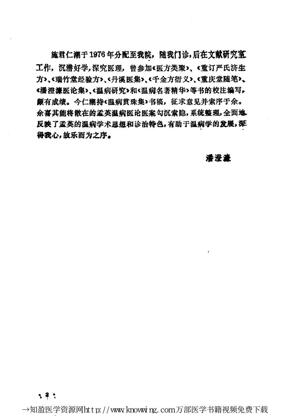 温病贯珠集（扫描版）(1).pdf_第3页