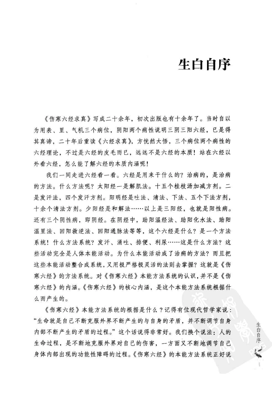 伤寒六经求真.修定版.郭生白.pdf_第3页