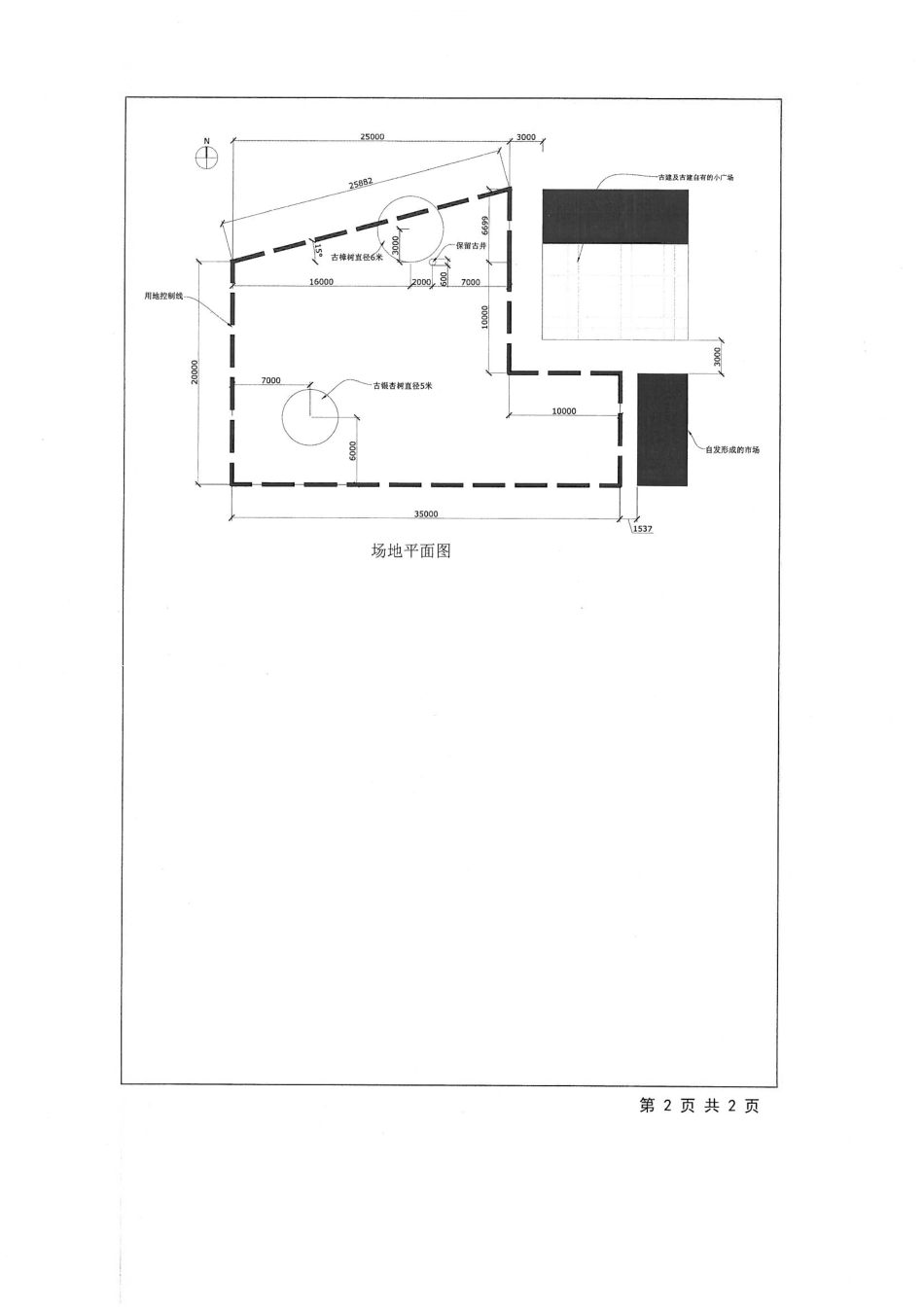 878+公共环境艺术设计基础（手绘题）.pdf_第2页