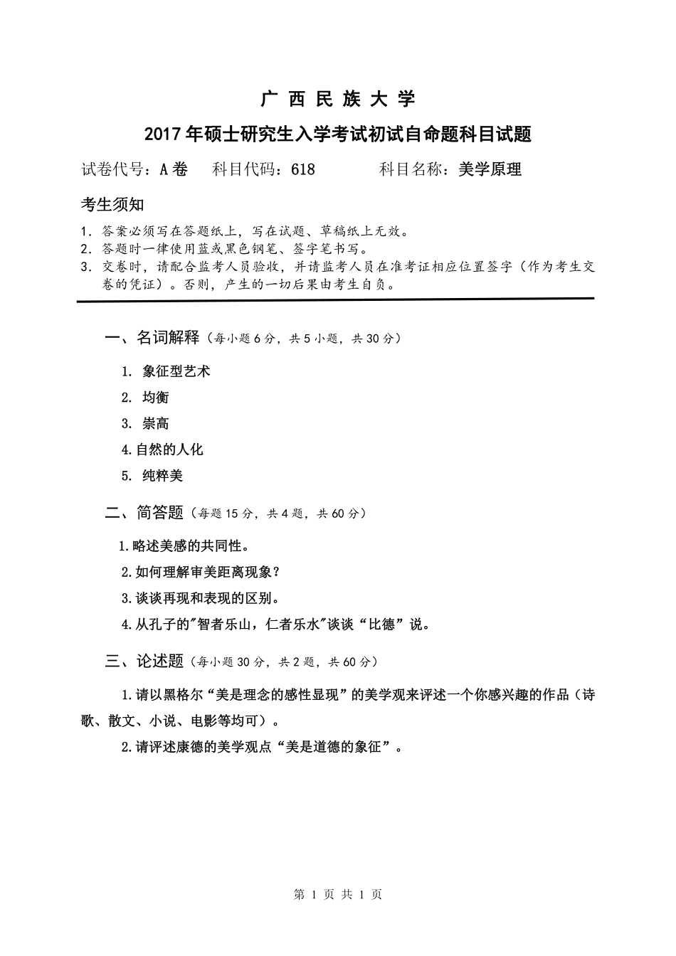 美学原理.pdf_第1页