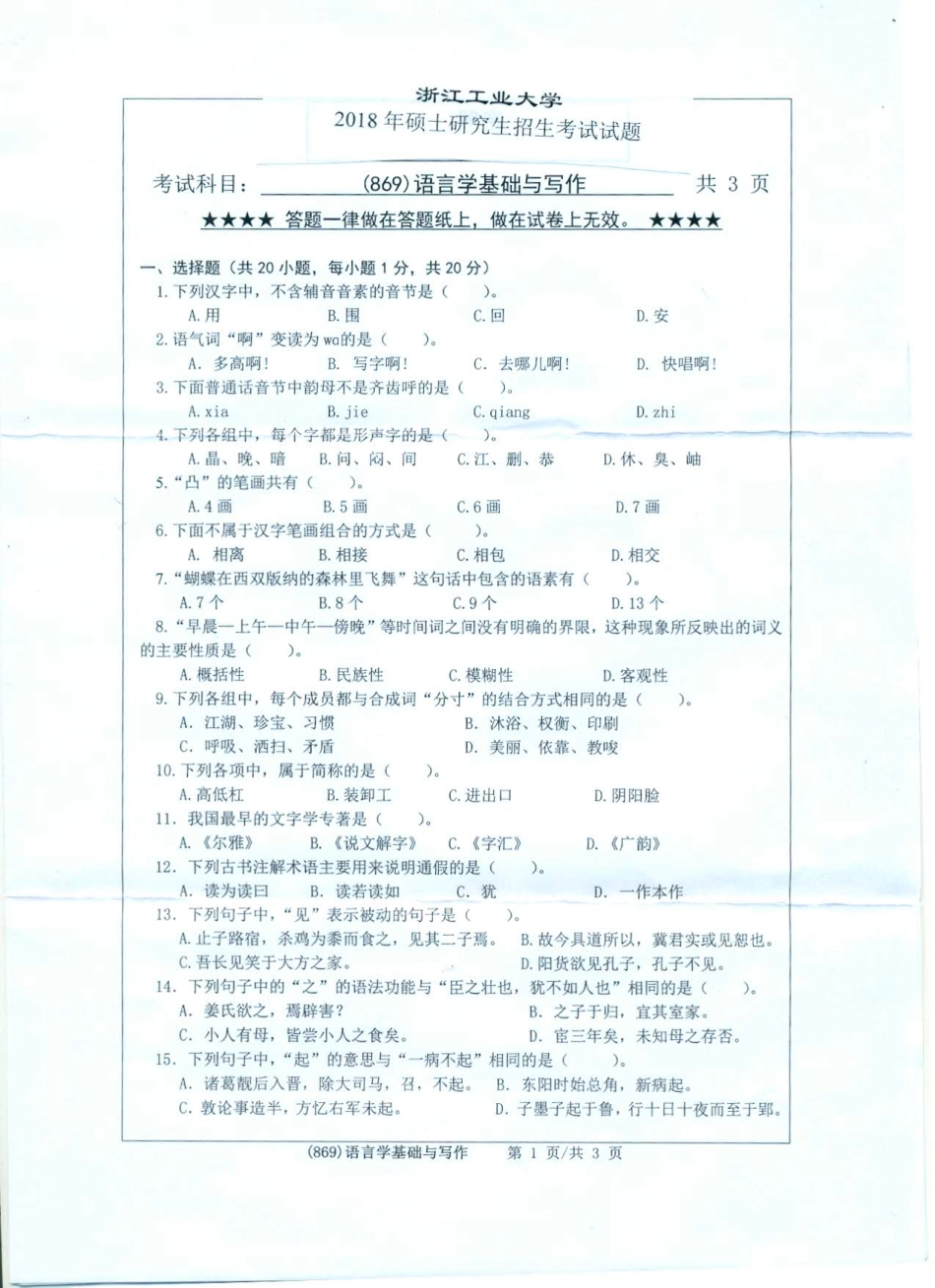 869语言学基础与写作.pdf_第1页