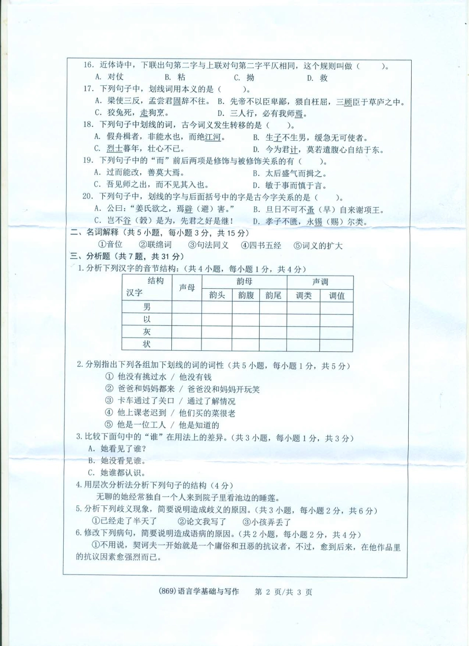 869语言学基础与写作.pdf_第2页