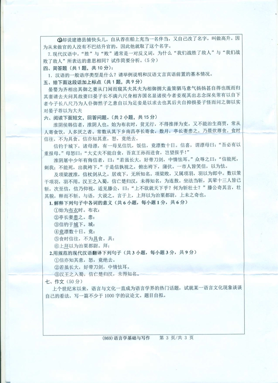 869语言学基础与写作.pdf_第3页