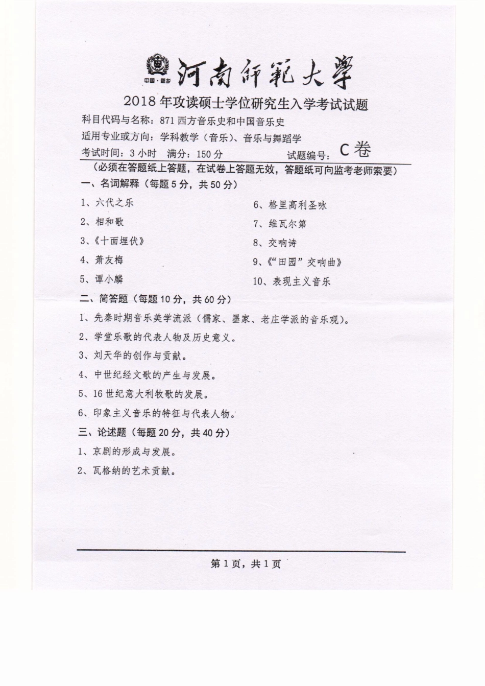 871西方音乐史与中国音乐史.pdf_第1页