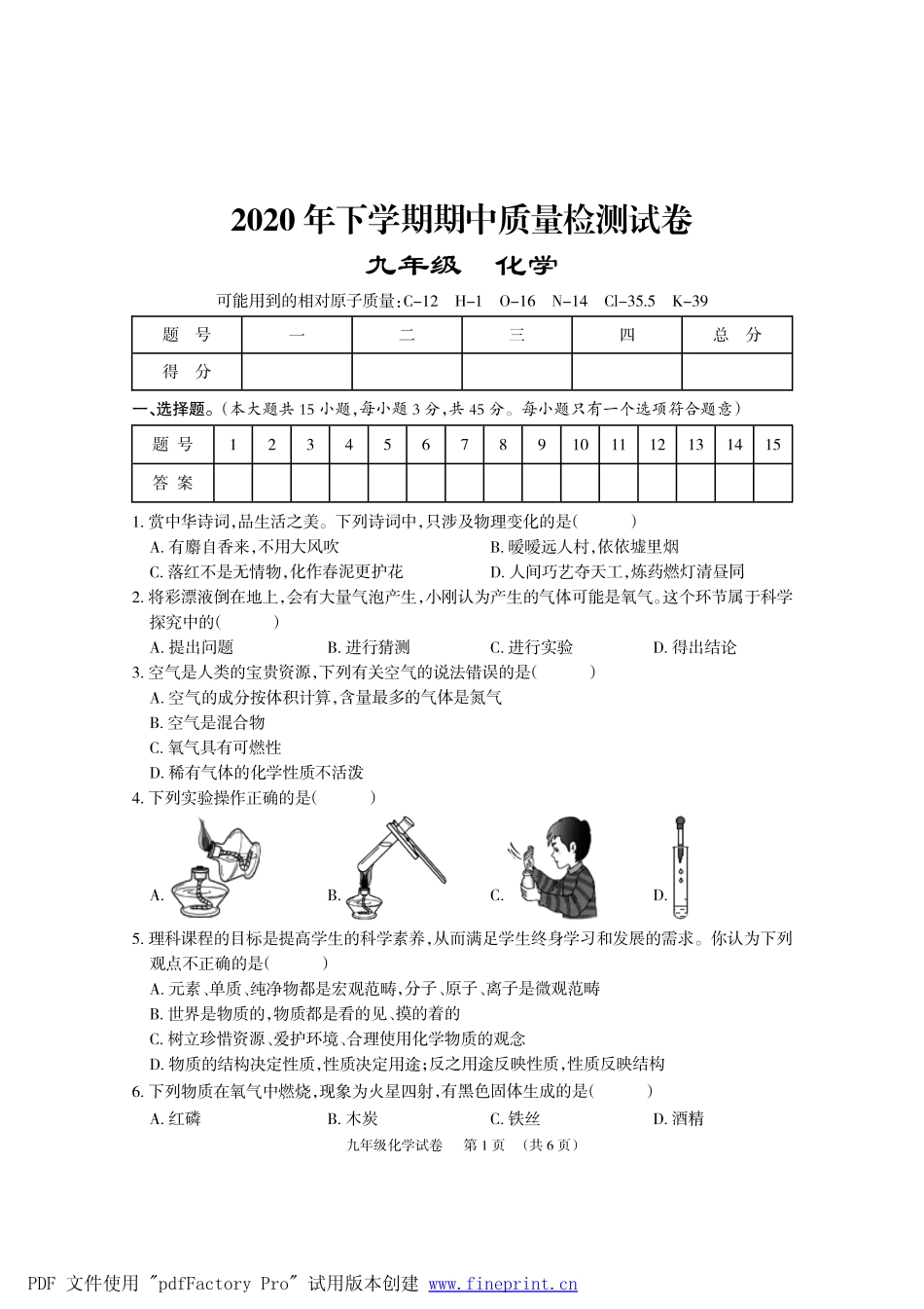 湖南省岳阳临湘市2021届九年级上学期期中考试化学试题.pdf_第1页