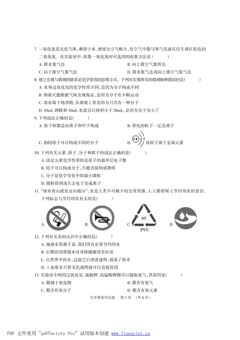 湖南省岳阳临湘市2021届九年级上学期期中考试化学试题.pdf_第2页