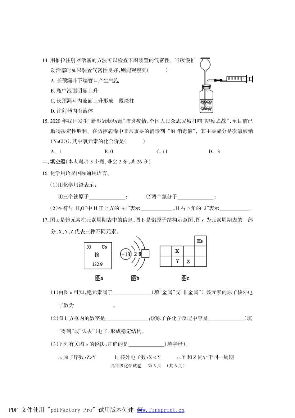 湖南省岳阳临湘市2021届九年级上学期期中考试化学试题.pdf_第3页