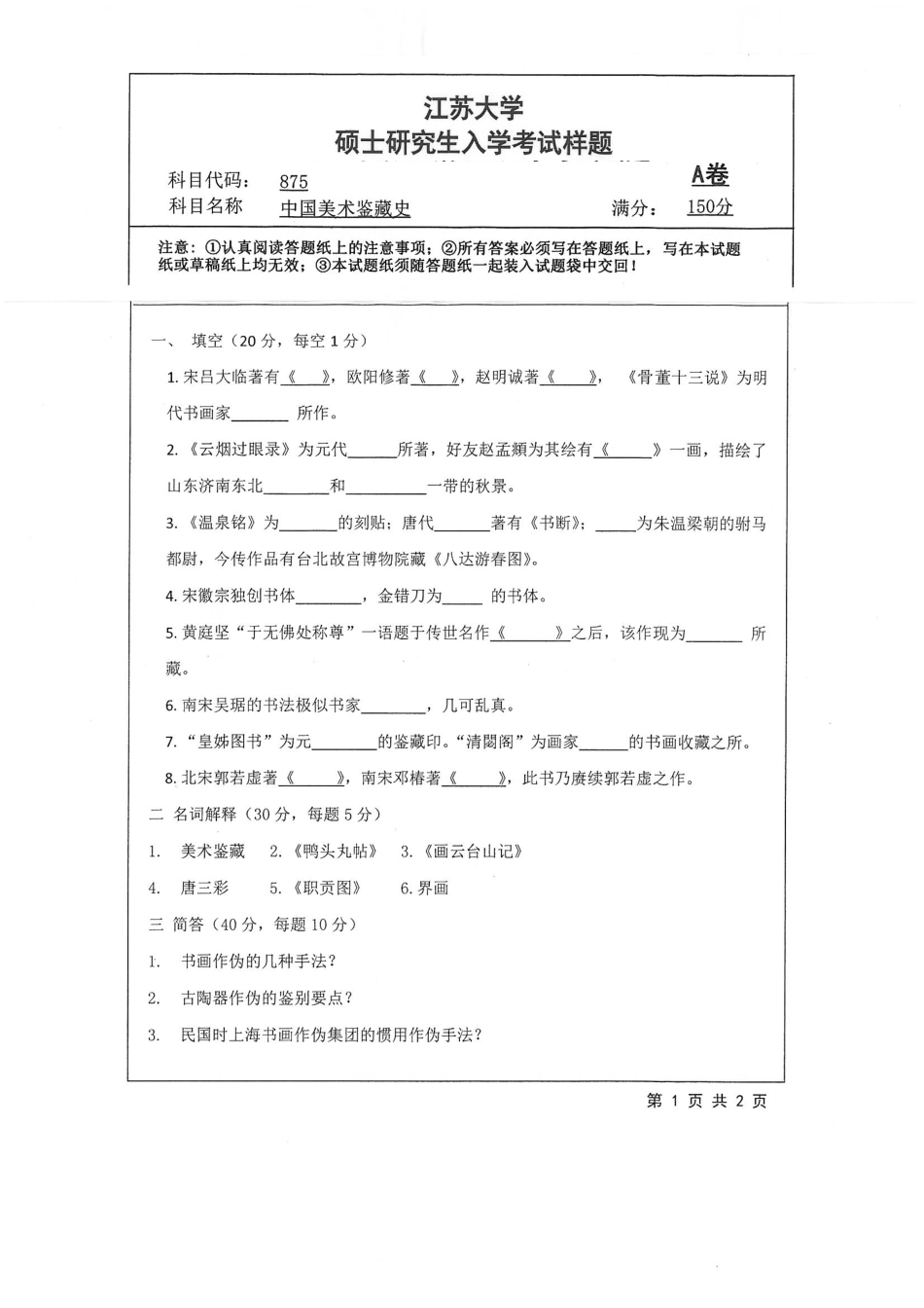 875+中国美术鉴藏史.pdf_第1页