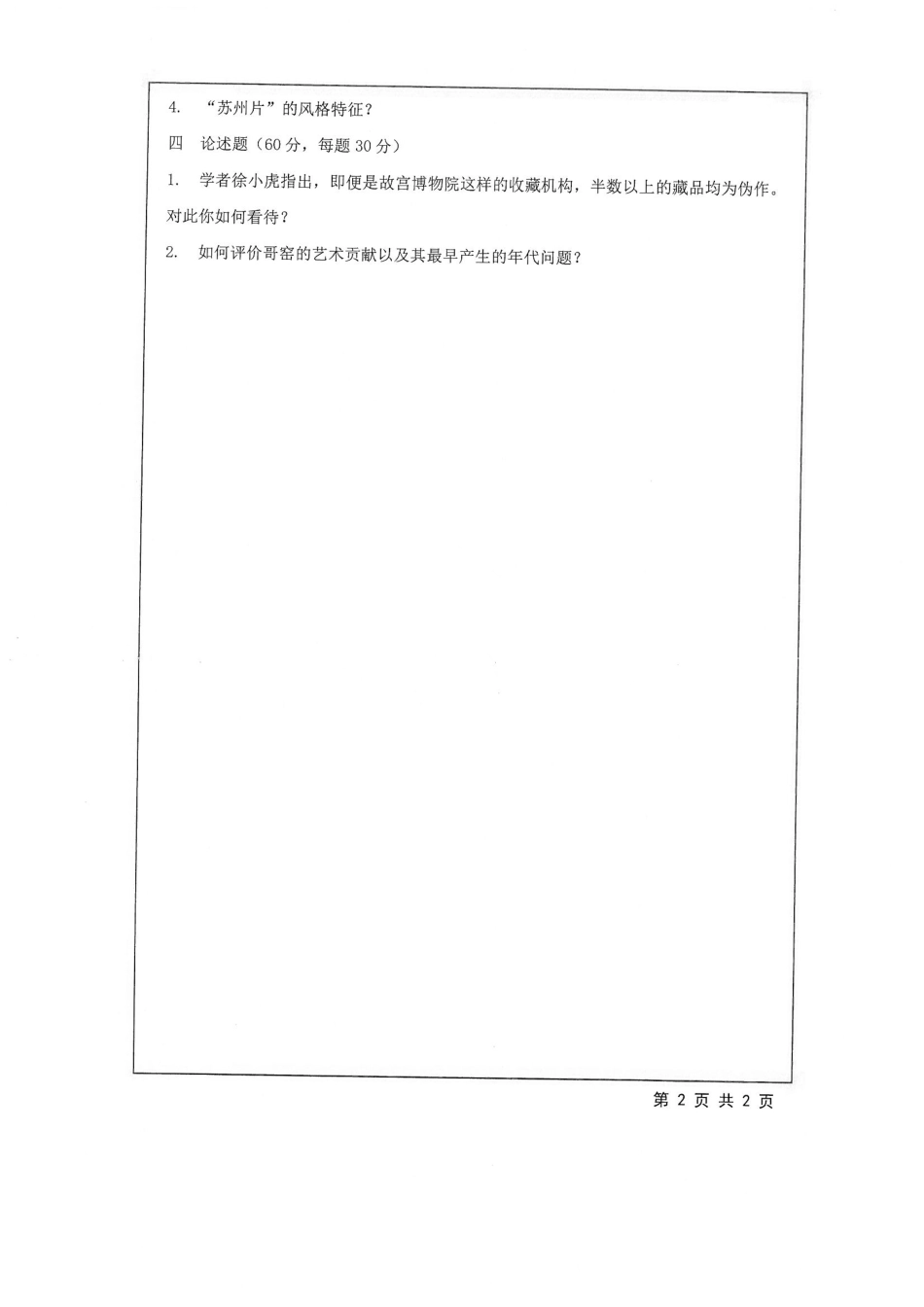 875+中国美术鉴藏史.pdf_第2页
