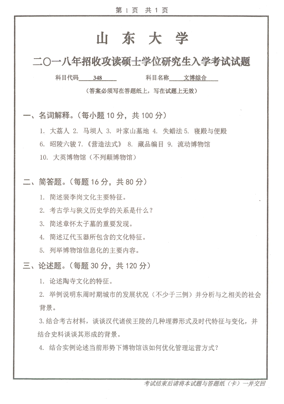 文博综合(1).pdf_第1页