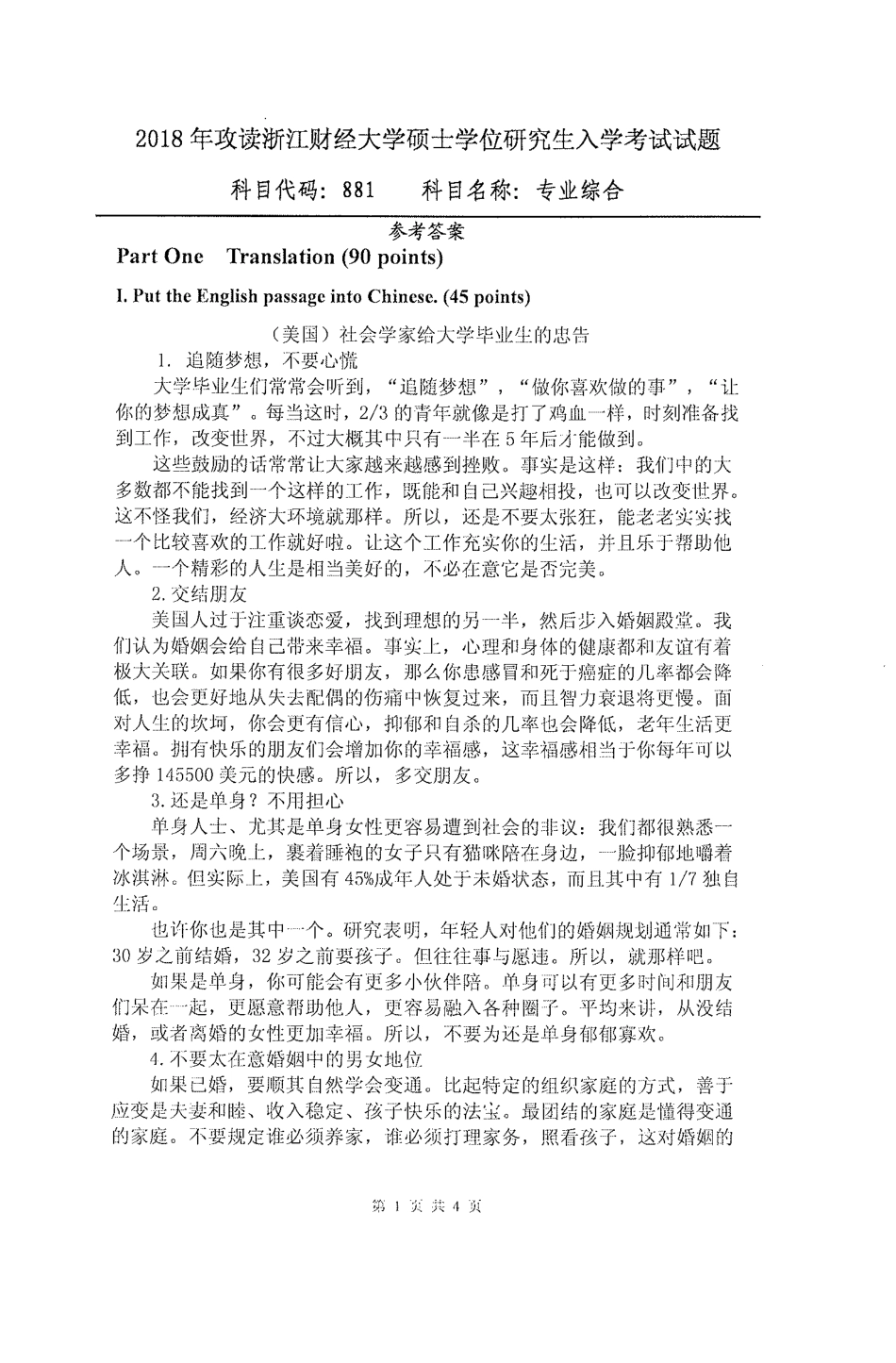 881专业综合.pdf_第1页