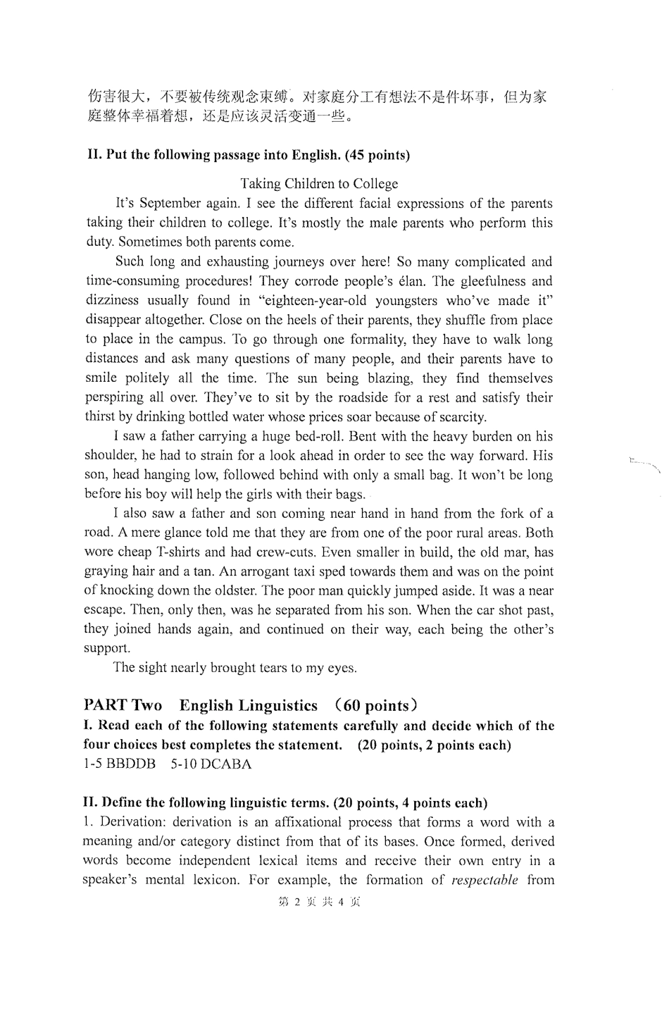 881专业综合.pdf_第2页