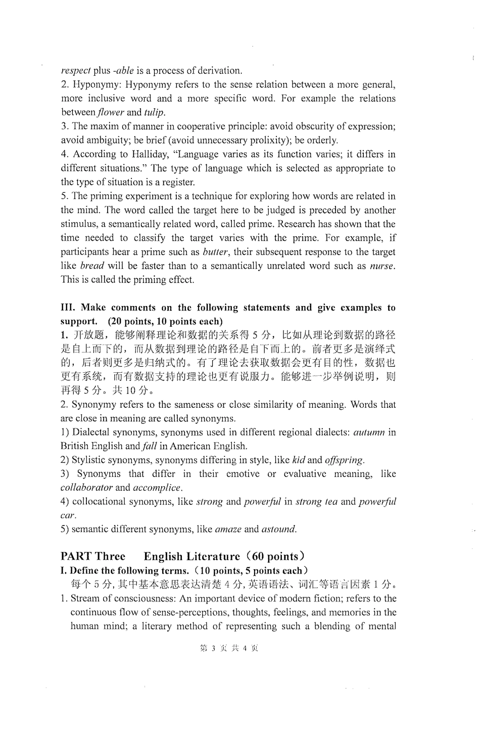 881专业综合.pdf_第3页