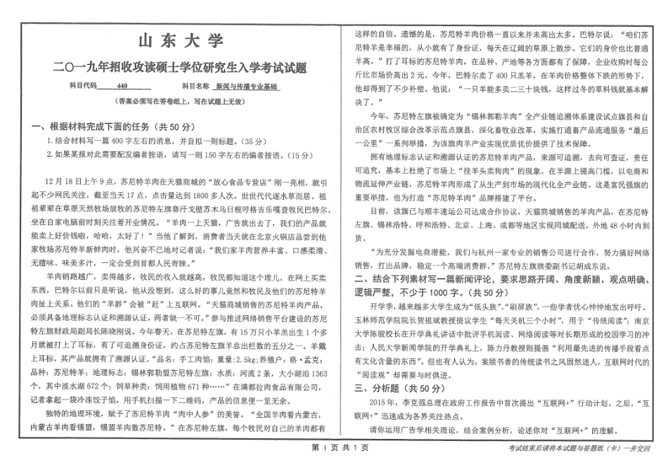 新闻与传播专业基础.pdf_第1页