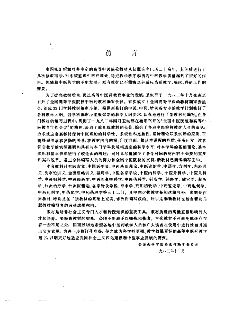 方剂学（第五版）.pdf_第2页