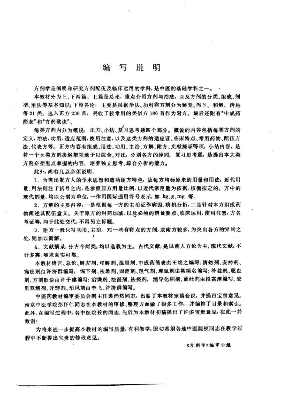 方剂学（第五版）.pdf_第3页