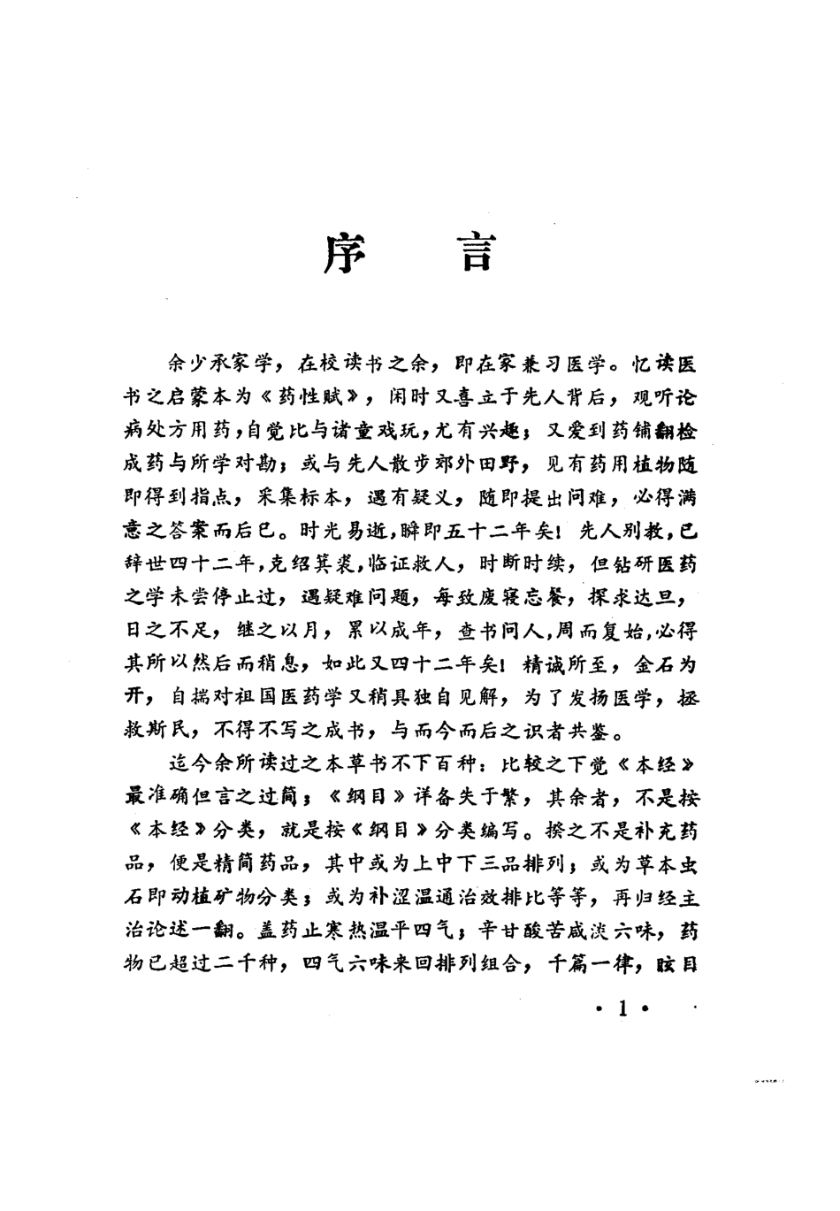 本草问答评注（扫描版）.pdf_第3页