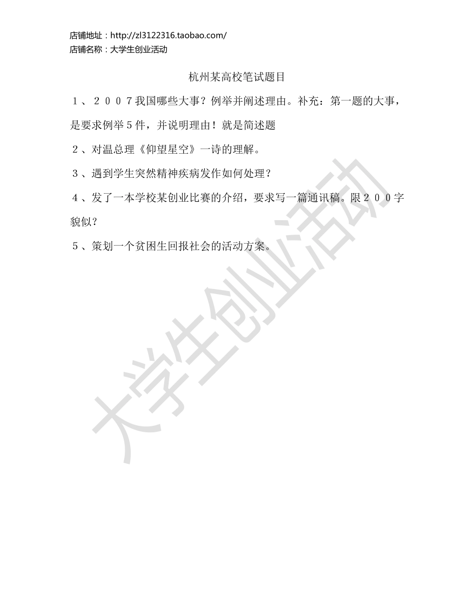 杭州某高校笔试题目.pdf_第1页