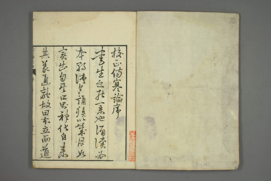 校正宋版伤寒论.pdf_第2页