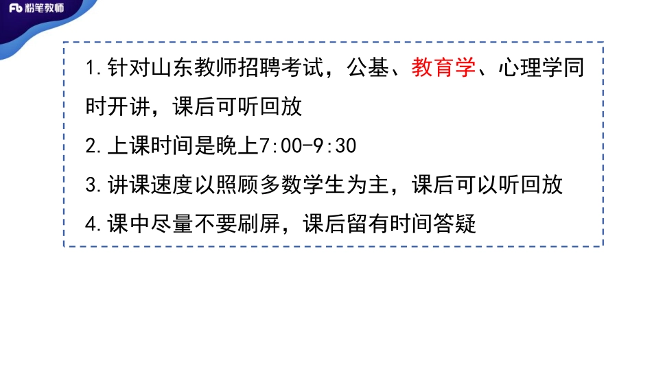 模考大赛—教育学（第七季）.pdf_第2页