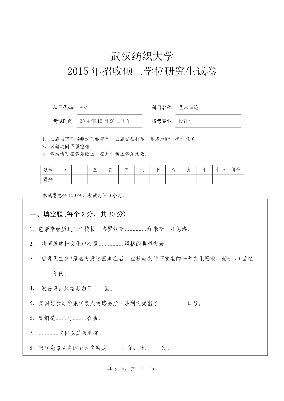武汉纺织大学2015年807艺术理论.pdf_第1页