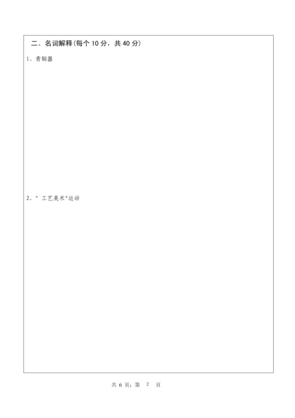 武汉纺织大学2015年807艺术理论.pdf_第2页