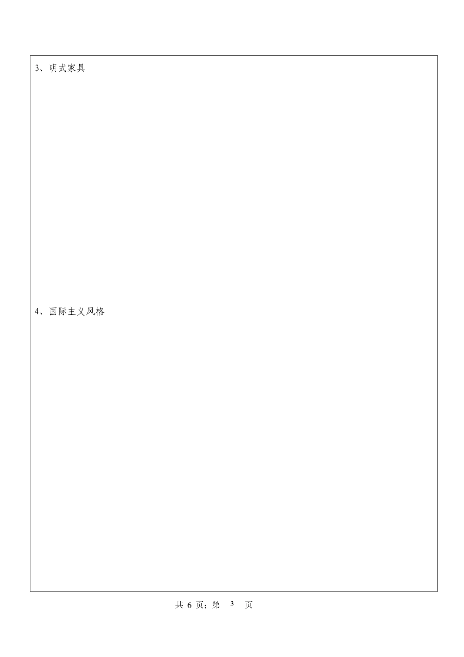 武汉纺织大学2015年807艺术理论.pdf_第3页