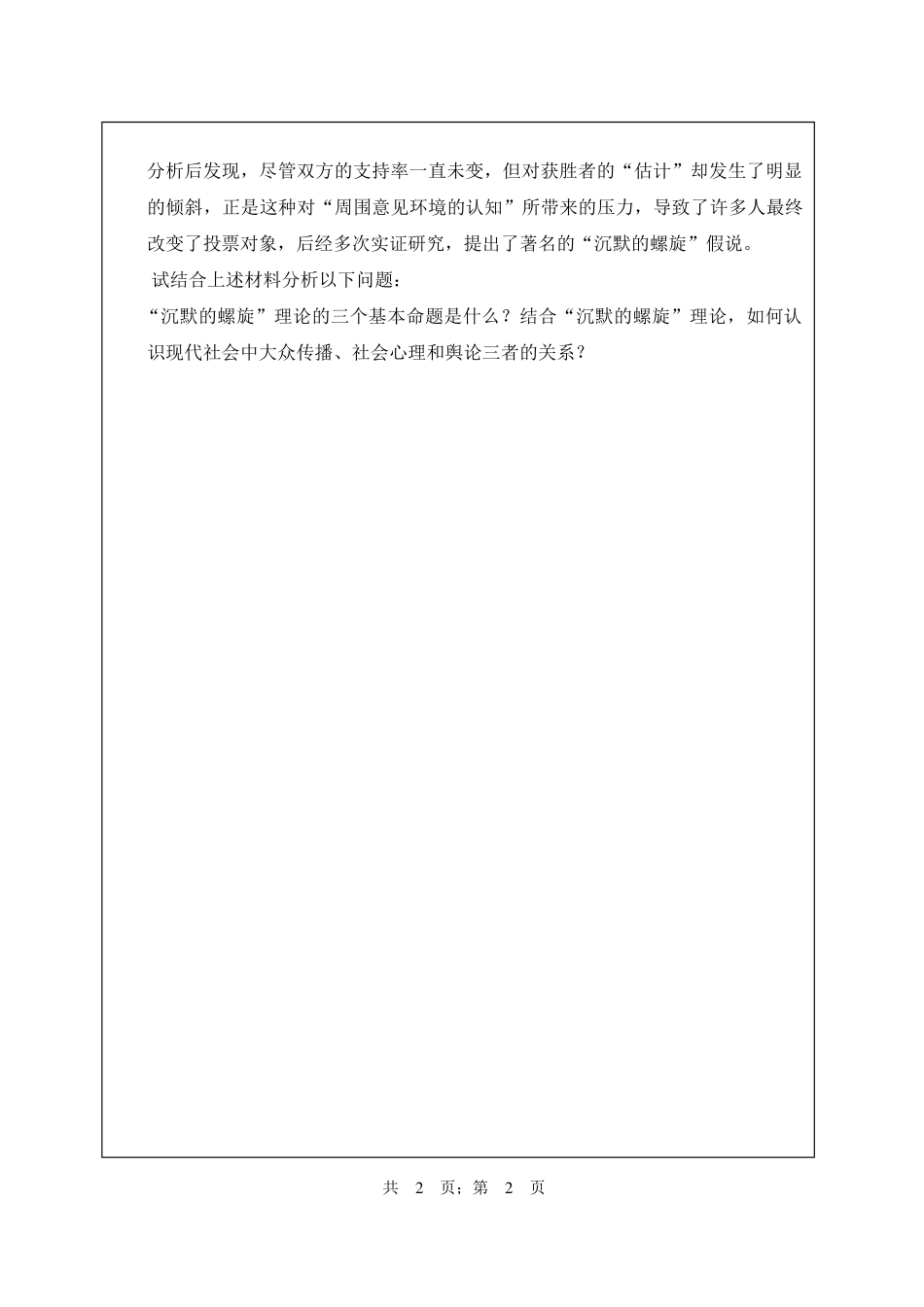 武汉纺织大学2015年853传播学理论与实务.pdf_第2页