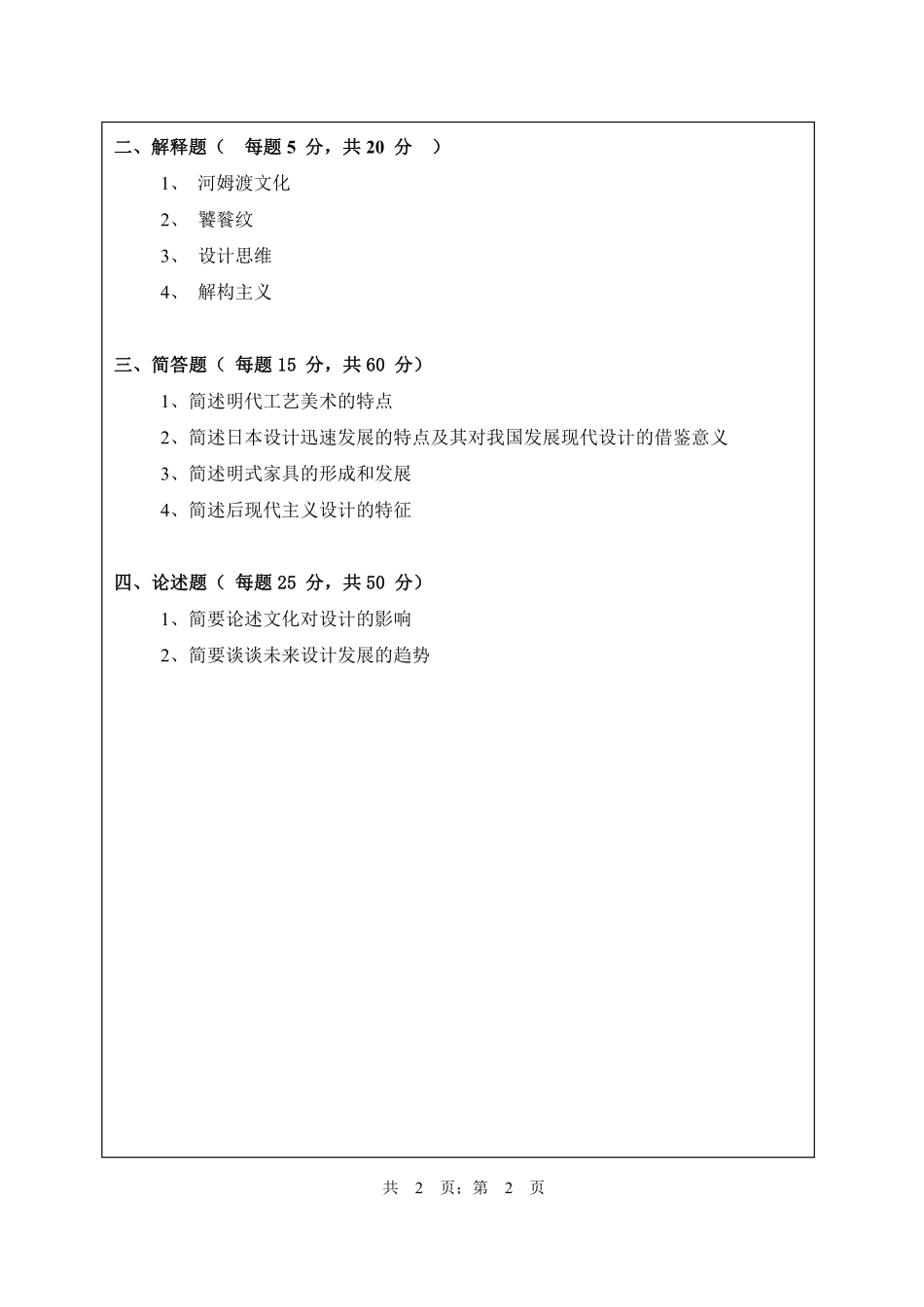 武汉纺织大学2017年807艺术理论.pdf_第2页
