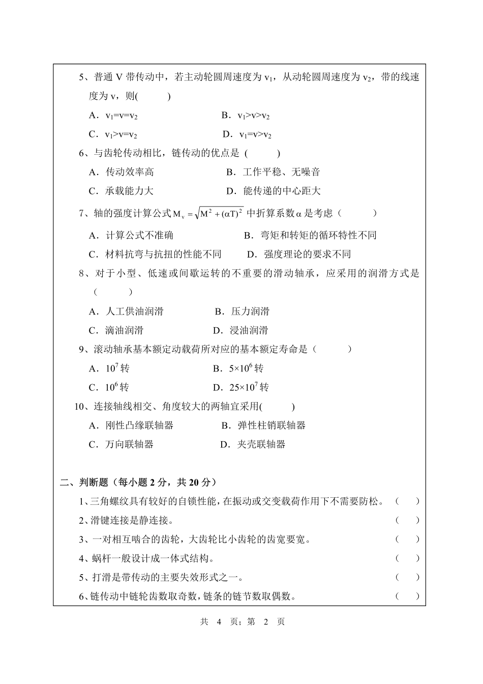 武汉纺织大学2017年812机械设计.pdf_第2页
