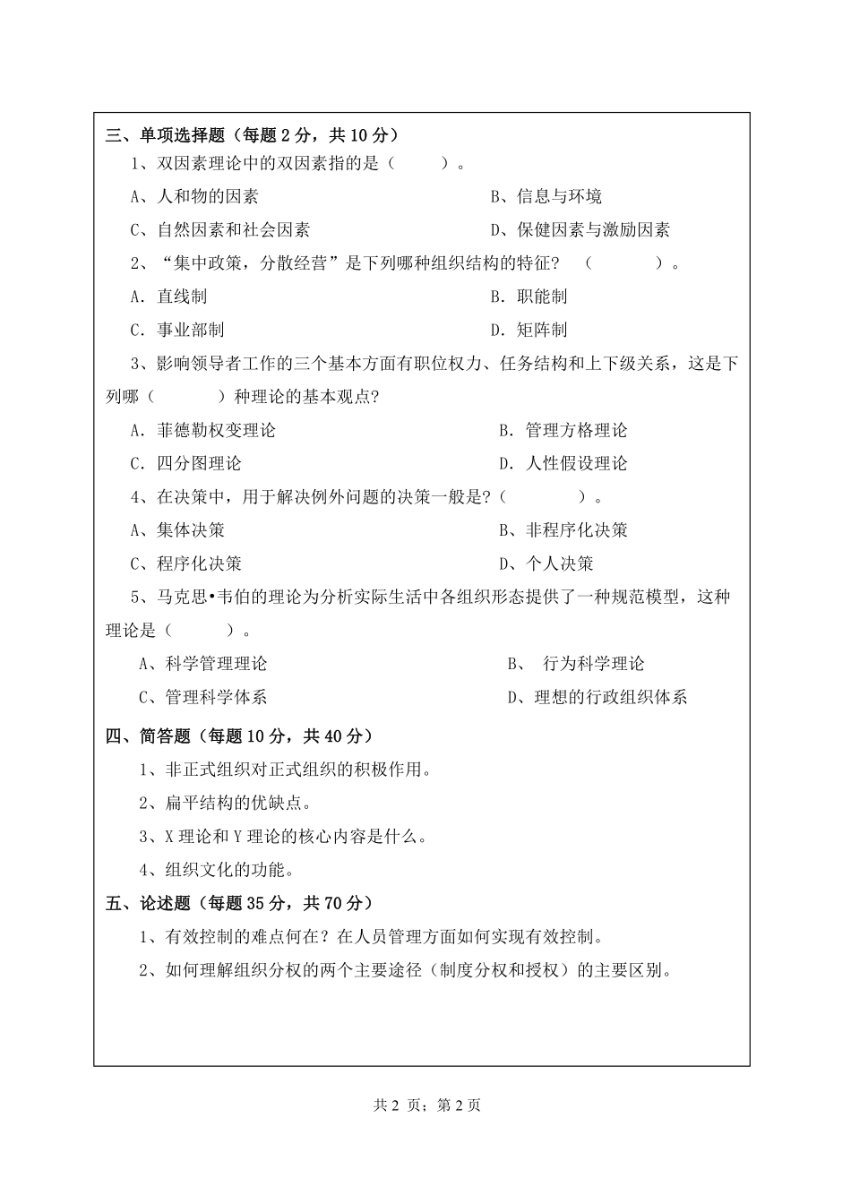 武汉纺织大学2017年820管理学.pdf_第2页