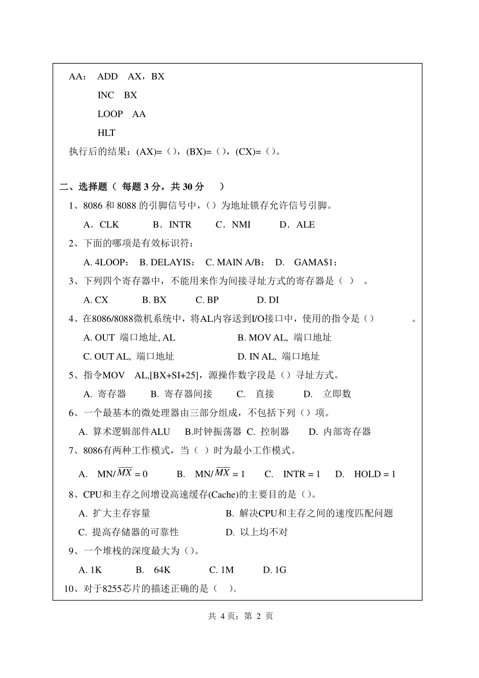 武汉纺织大学2017年838微机原理及应用 .pdf_第2页